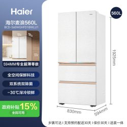 海尔 麦浪2.0 560L超薄零嵌入 十字对开门冰箱