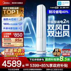 美的 KFR-72LW/KS2P 新一级能效变频 立柜式空调