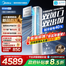 美的 KFR-72LW/KS2P 新一级能效变频 立柜式空调