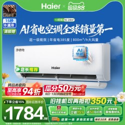 海尔 净省电系列 KFR-35GW/E1-1 新一级能效 壁挂式空调 1.5匹