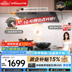 万和 顶侧一体抽吸排家用油烟机变频30风量大吸力一级能效上门装机