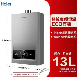 海尔 Model系列 强排式燃气热水器