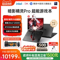 移动端：惠普 暗影精灵Pro 英特尔酷睿Ultra7 游戏笔记本电脑