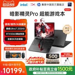 惠普 暗影精灵Pro 英特尔酷睿Ultra7 游戏笔记本电脑