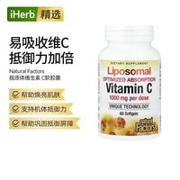 Natural Factors 脂质体维生素C 60粒 胶囊