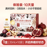老农杞 女性调理养雌补酮原浆 10袋×35mL