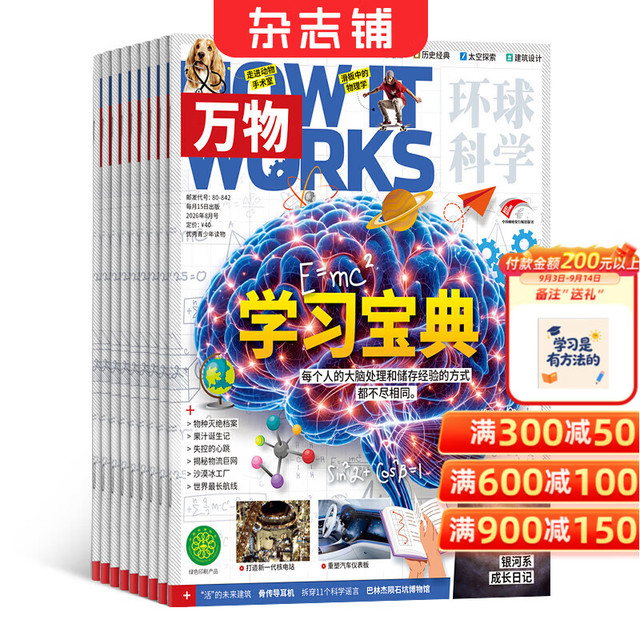 万物杂志 2027年1月-6月 共6期