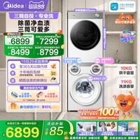 移动端：美的 可爱多系列 MG11GGEX+MH10L1PRO 热泵式洗烘套装 白色