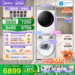 美的 可爱多系列 MG11GGEX+MH10L1PRO 热泵式洗烘套装 白色