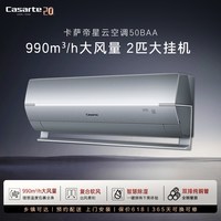 移动端、88VIP：卡萨帝 星云系列 CAS5016BAB(81)U1 新一级能效 壁挂式空调 2匹