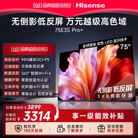 移动端：海信 E3S-PRO+系列 万元级高色域抗反光 75英寸电视