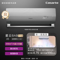 移动端、88VIP：卡萨帝 星云系列 CAS5016BAB(81)U1 新一级能效 壁挂式空调 2匹