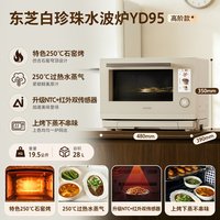 移动端：东芝 白珍珠系列 ER-YD95CNW 台式微蒸烤一体机 28L