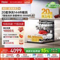 海尔 麦浪套系EYBW20566GHU1洗碗机嵌入式双面洗W5000Plus+20套大容量