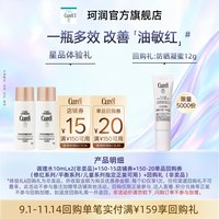 珂润 Curel珂润购券享平衡调理水10ml*2油敏肌修红控油保湿