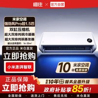 小米 MIJIA 米家 PG15/X2A1 新一级能效 壁挂式空调 1.5匹