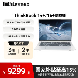 ThinkPad AI 7 H 450 笔记本电脑