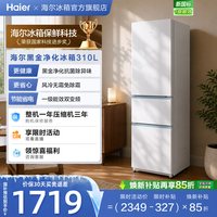 海尔 太白系列 BCD-310WGHD3E7WV 风冷三门冰箱 310L 云影白