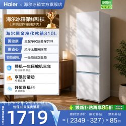 海尔 太白系列 BCD-310WGHD3E7WV 风冷三门冰箱 310L 云影白