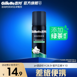 吉列 剃须泡沫男士木质香型须泡清新绿茶剃须膏剃须刮胡泡