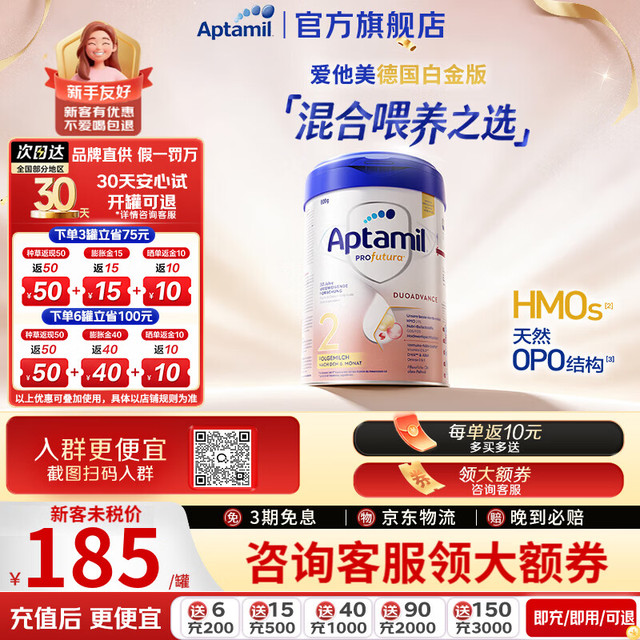 爱他美 德国爱他美白金版德爱婴幼儿双重HMO配方奶粉800g 【0元试喝】2段1罐装 效期28年1-3月