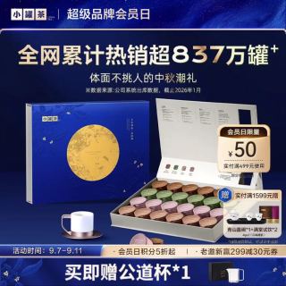 小罐茶 茶叶莫兰迪乌龙茶红茶大红袍金骏眉铁观音拼装中秋礼品茶叶礼盒装 莫兰迪24罐礼盒96g