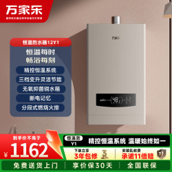 万家乐 12升精控恒温系统无氧抑菌铜水箱断电记忆高温防烫锁天然气燃气热水器