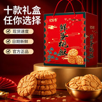 臣鲜熊 多SKU任选！桃酥曲奇饼干礼盒