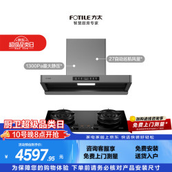 方太 F5+02-TE21联动烟灶套装 环隐速吸27风量智感净味油烟机+5.2kW火力70%热效率双边定时天然气灶