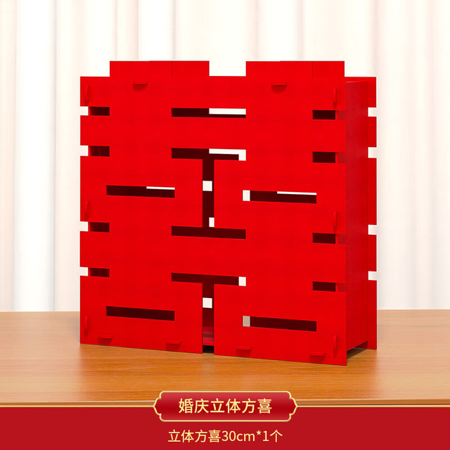 渡鹊桥 超大立体喜字落地摆件双囍客厅结婚婚房订婚宴摆台婚礼布置装饰品 立体喜摆件
