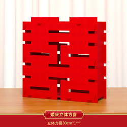 渡鹊桥 超大立体喜字落地摆件双囍客厅结婚婚房订婚宴摆台婚礼布置装饰品 立体喜摆件