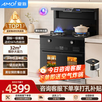 夏新 集成灶一体式家用独立蒸烤大容量集成灶消毒柜变频大吸力蒸烤一体集成灶油烟机燃气灶一体机