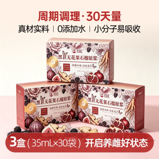老农杞 黑葚无花果石榴原浆 200ml*10盒
