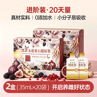 老农杞 黑葚无花果石榴原浆 200ml*10盒