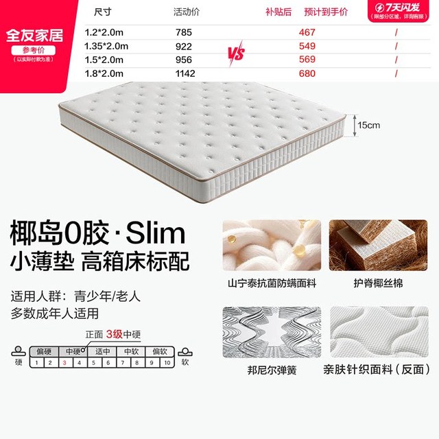移动端、今日必买：全友 105171K 椰棕弹簧床垫
