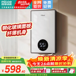 四季沐歌 即热式电热水器 家用洗澡免储水速热变频智能恒温 7000W 恒温铸铝M3S5
