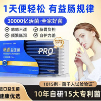 亿佰天 益生菌 2g*20条/盒 无糖肠胃肠道大人成人儿童孕妇官方旗舰店正品调理粉
