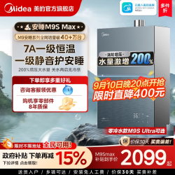美的 JSQ30-M9S Max 燃气热水器 16L 30kw