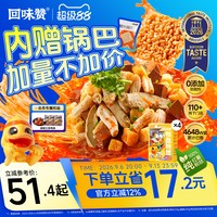 移动端：回味赞 鸭血粉丝 原味