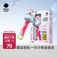 babycare 泡泡机儿童玩具礼物户外手持电动网红玩具婴儿专用西高地手持泡泡机-柔雾蓝