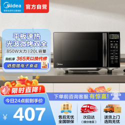 美的 微烤一体机M1-L201B
