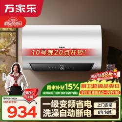 万家乐 无电洗RD7 变频一级能效出水断电智能杀菌 储水式家用洗澡 上门安装 80升电热水器