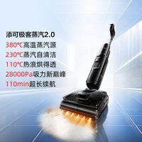 添可 SW14040ECN 无线洗地机 芙万 极客蒸汽 2.0