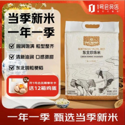 1号会员店 东北大米珍珠米 5kg 袋装