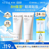 皑丽 拍2️⃣，意想不到的便宜ALLIE 皑丽 倍护防晒水凝乳