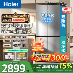 海尔 冰箱501升双系统双蒸发器