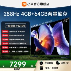 小米 S Pro 2025系列 L85MB-SP 液晶电视 85英寸 4K