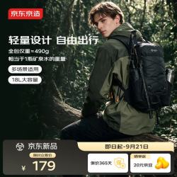 京东京造 轻羽LITE轻装户外登山包双肩包18L大容量徒步旅行包岩夜黑