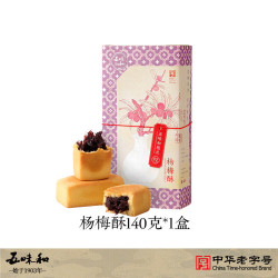 五味和 中秋糕点杨梅酥仙居杨梅果肉