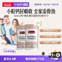 移动端：斯维诗 Ultiboost 钙+维生素D 迷你片 300片*2瓶